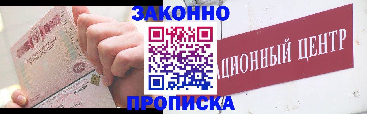 прописка для работы в Енисейске