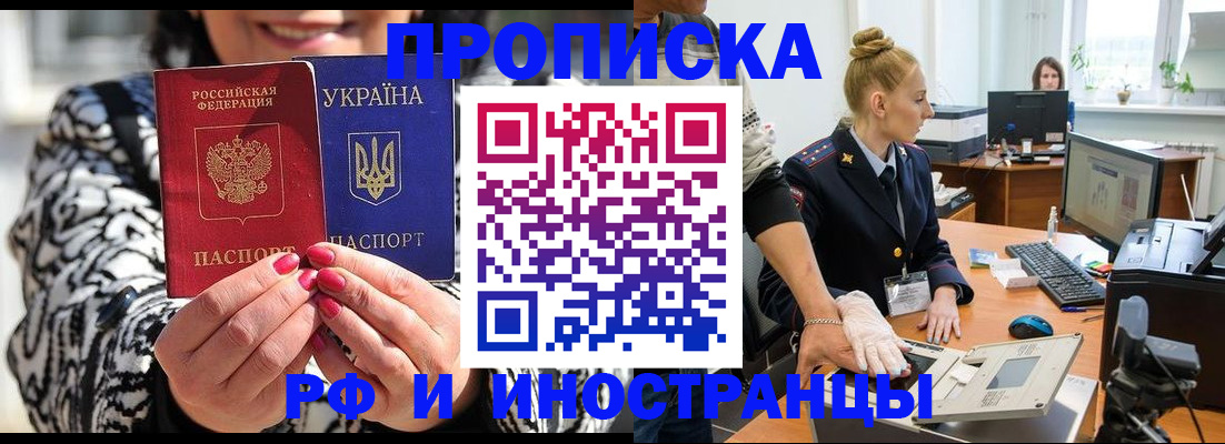 временная регистрация законно в Енисейске