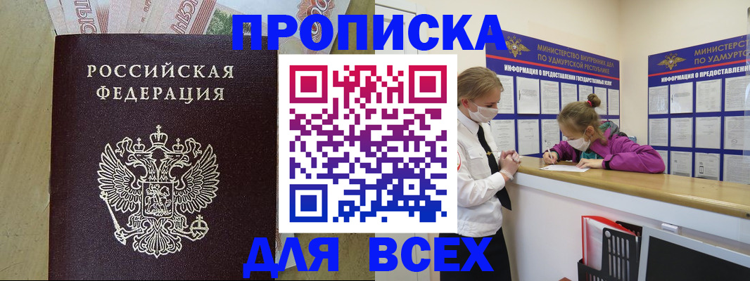 прописка регистрация в Енисейске