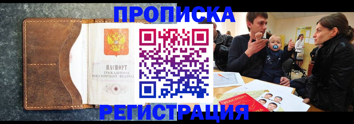 временная регистрация недорого в Енисейске